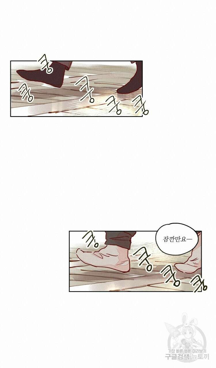 비터 스윗 콘파냐 63화 5