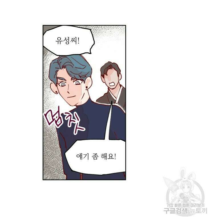 비터 스윗 콘파냐 63화 6