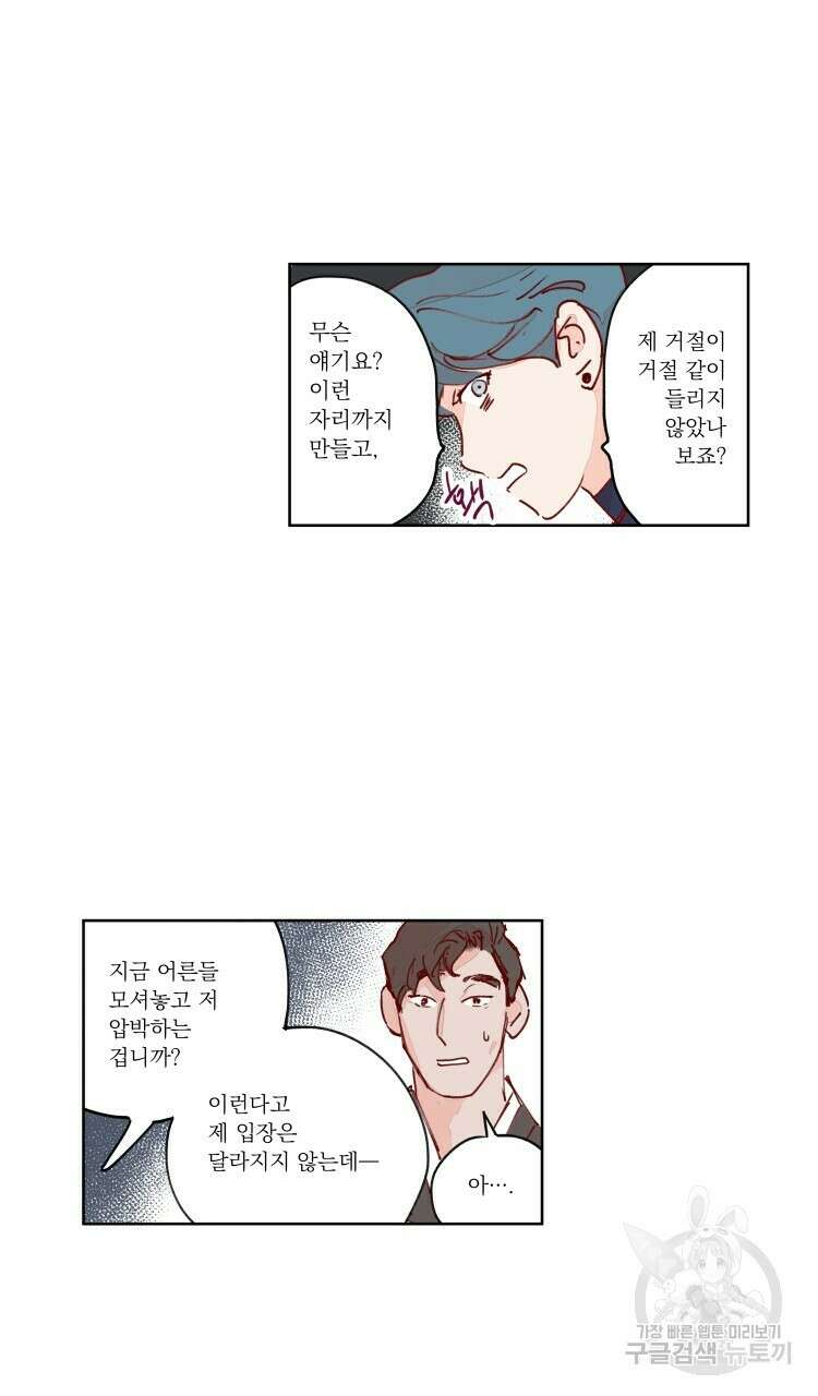 비터 스윗 콘파냐 63화 7