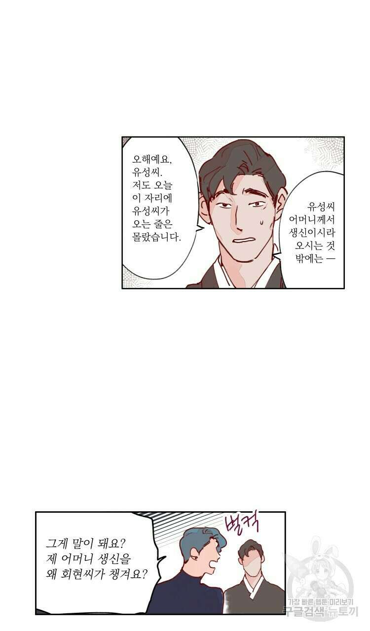 비터 스윗 콘파냐 63화 8