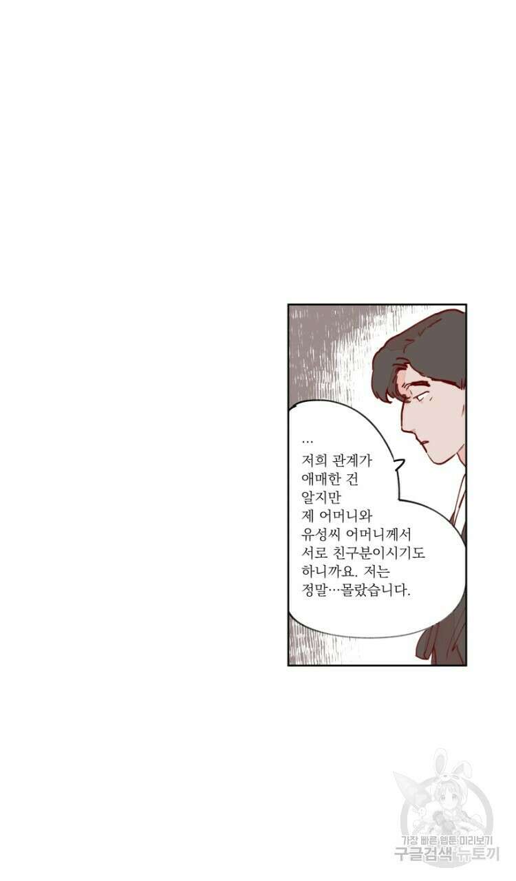 비터 스윗 콘파냐 63화 9