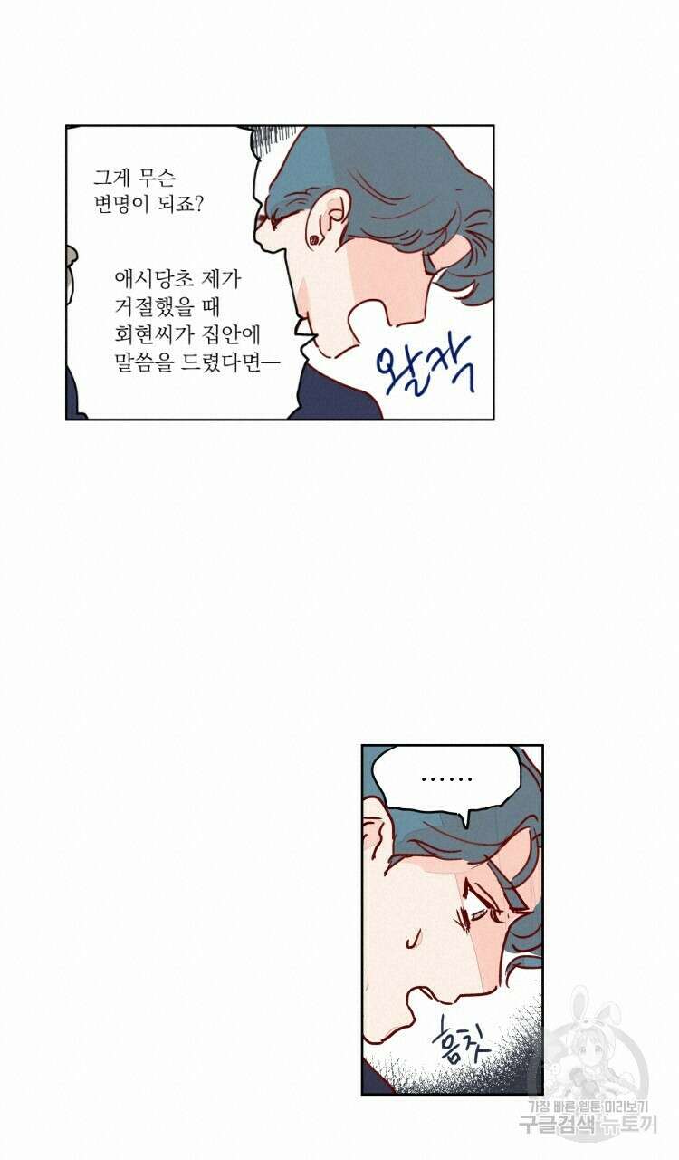 비터 스윗 콘파냐 63화 10