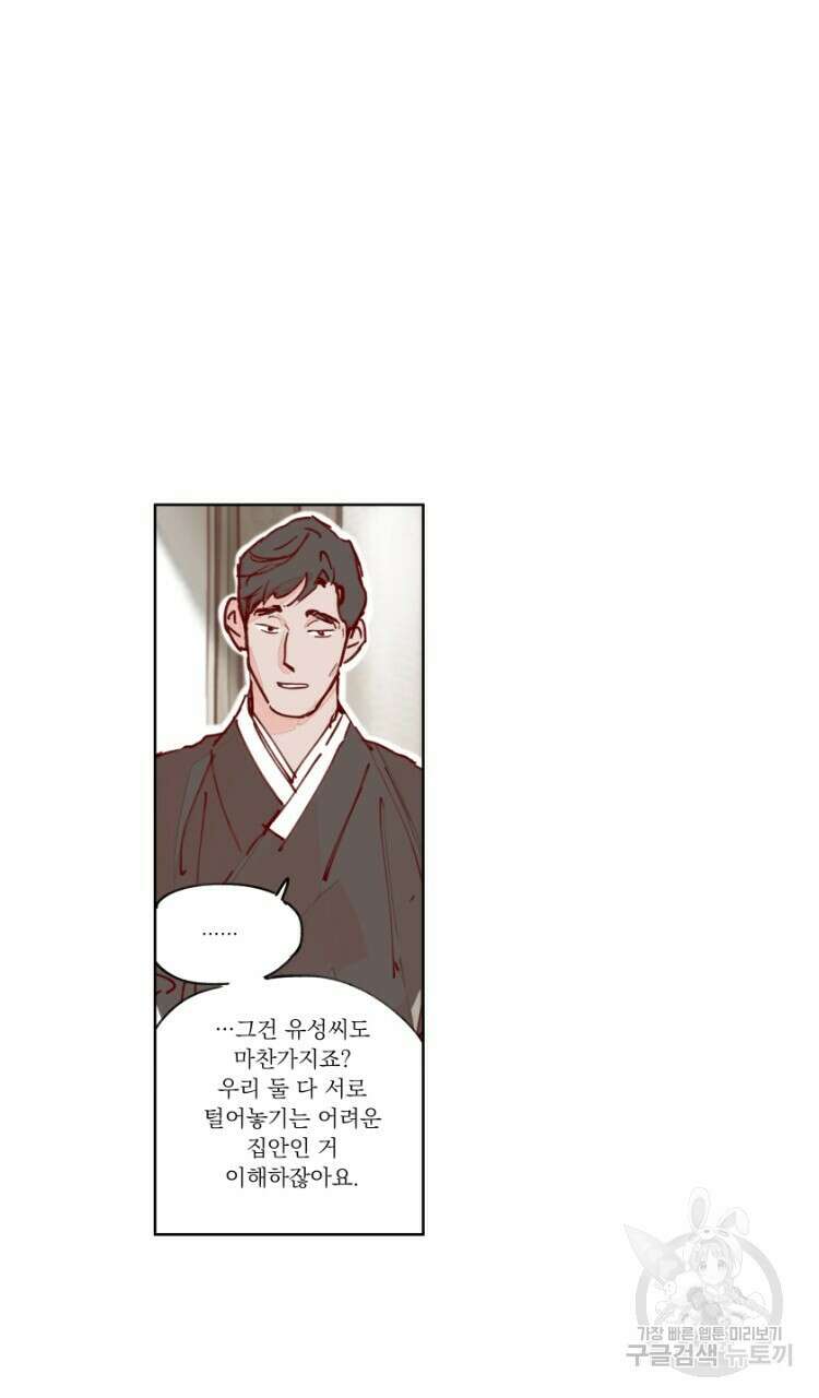 비터 스윗 콘파냐 63화 11