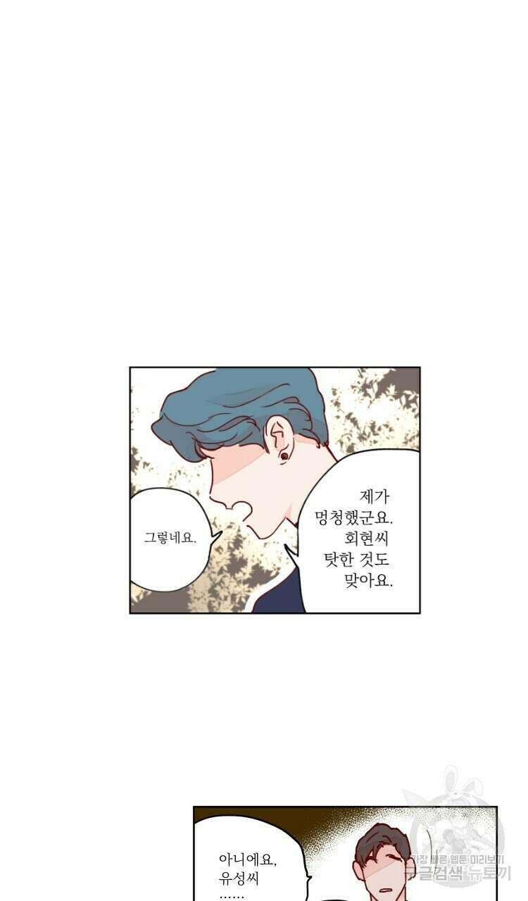 비터 스윗 콘파냐 63화 13