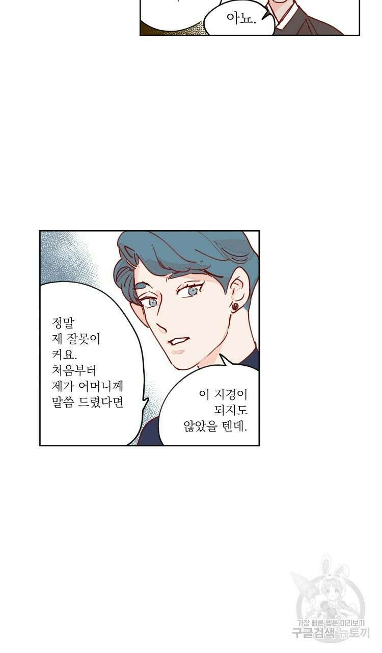 비터 스윗 콘파냐 63화 14