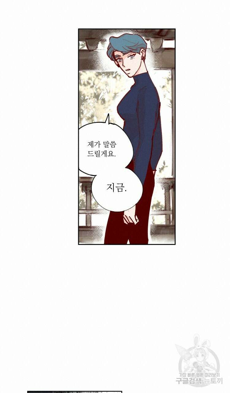 비터 스윗 콘파냐 63화 15