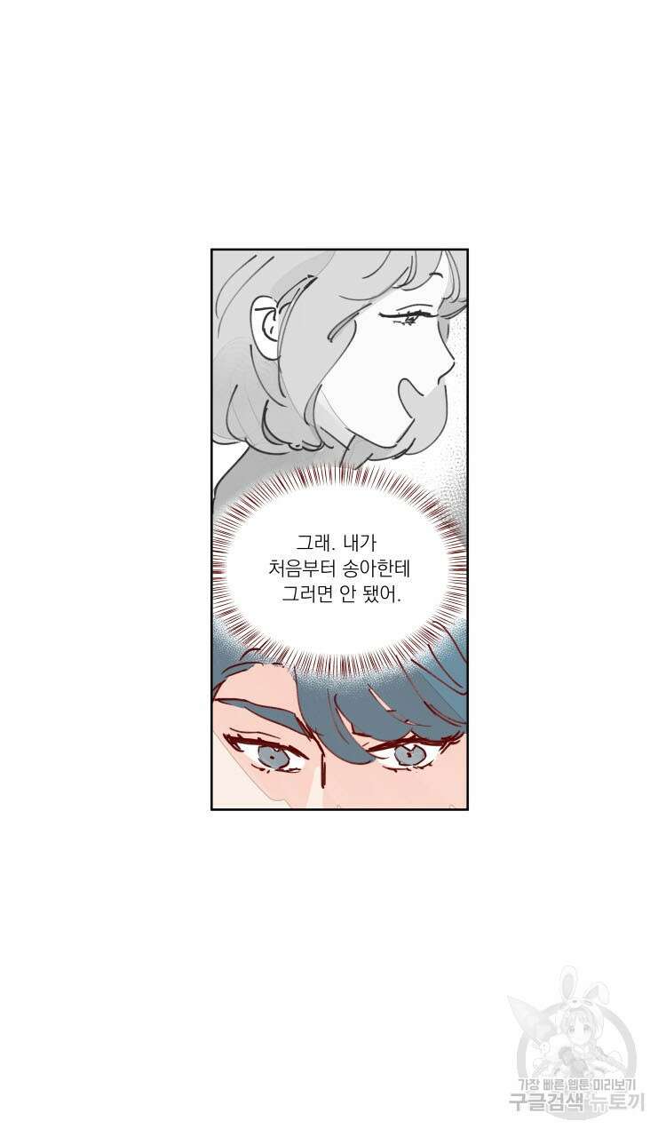 비터 스윗 콘파냐 63화 19