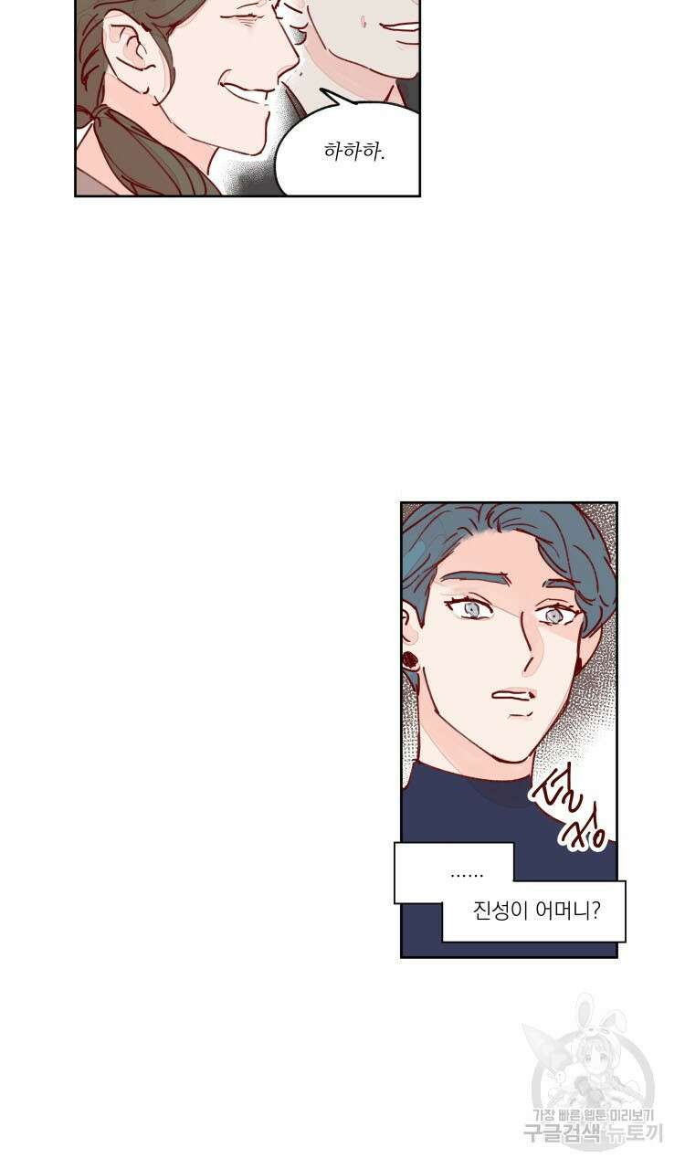 비터 스윗 콘파냐 63화 22
