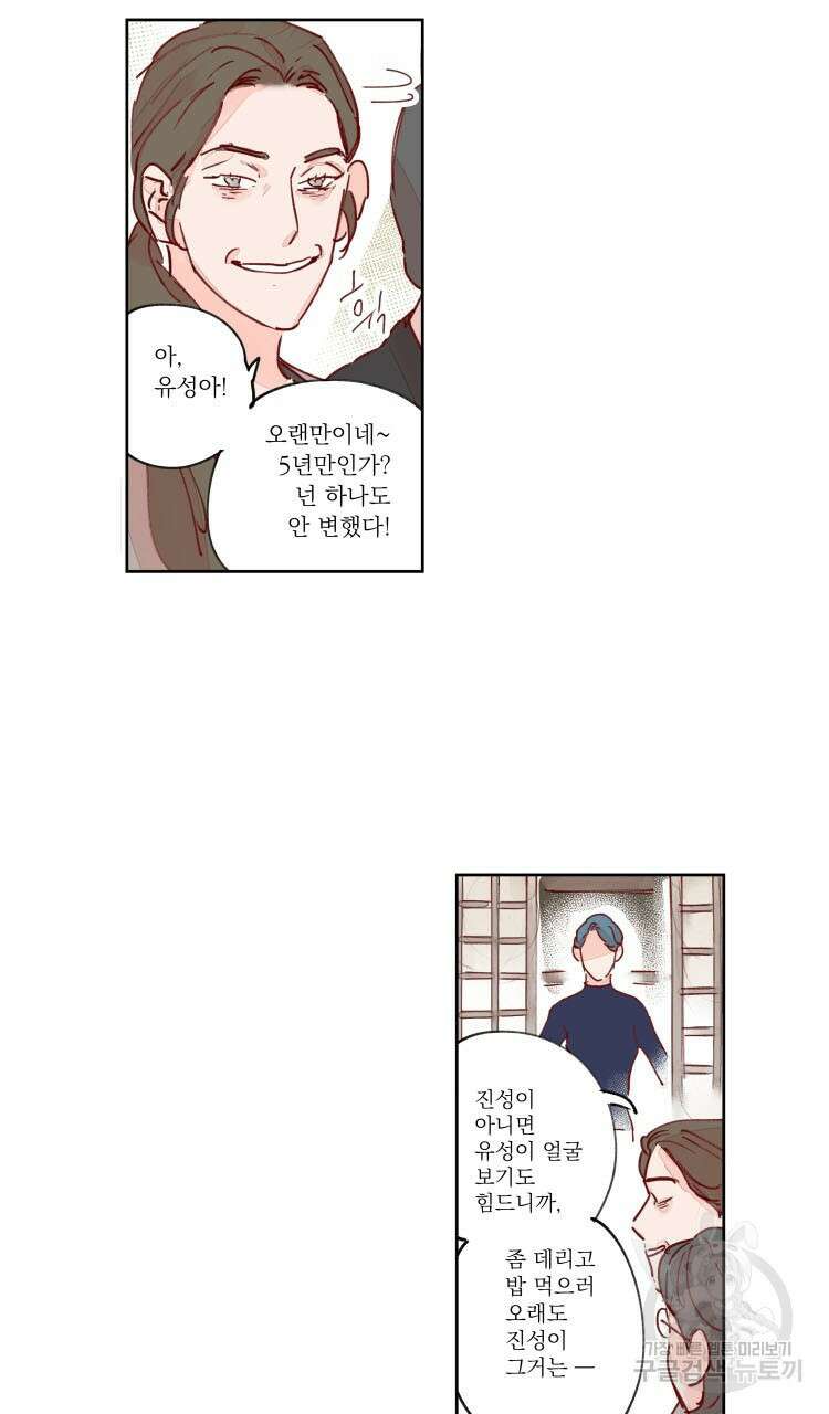 비터 스윗 콘파냐 63화 23