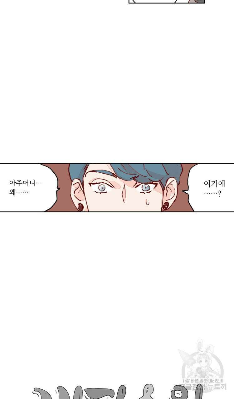 비터 스윗 콘파냐 63화 24