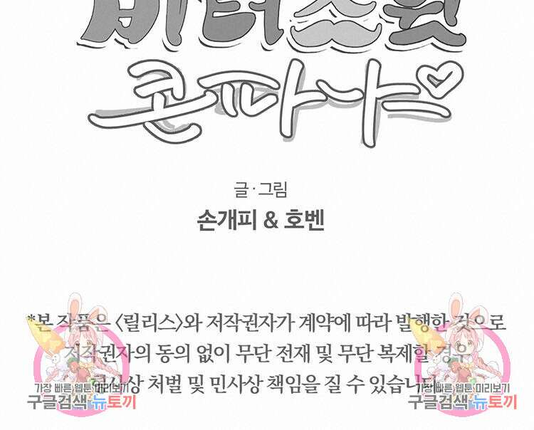 비터 스윗 콘파냐 63화 25
