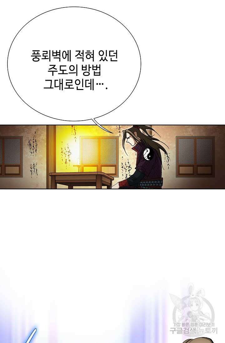 퇴마축귀 105화 8