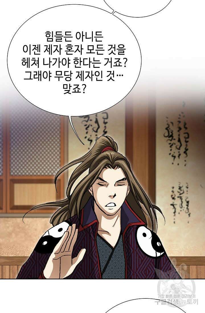 퇴마축귀 105화 15