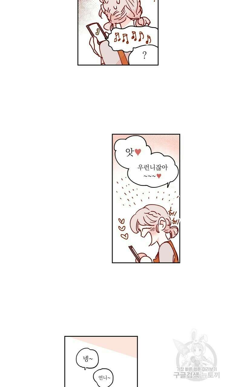비터 스윗 콘파냐 77화 2