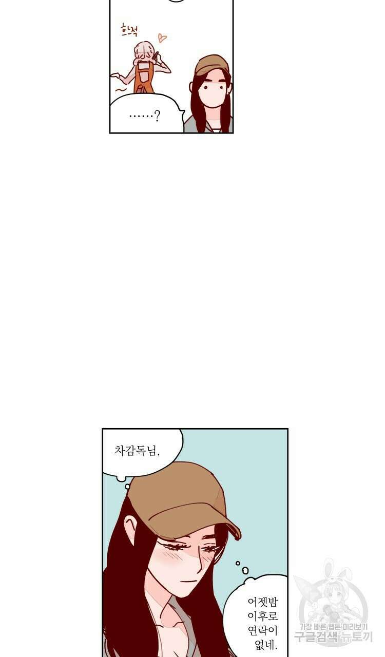 비터 스윗 콘파냐 77화 3