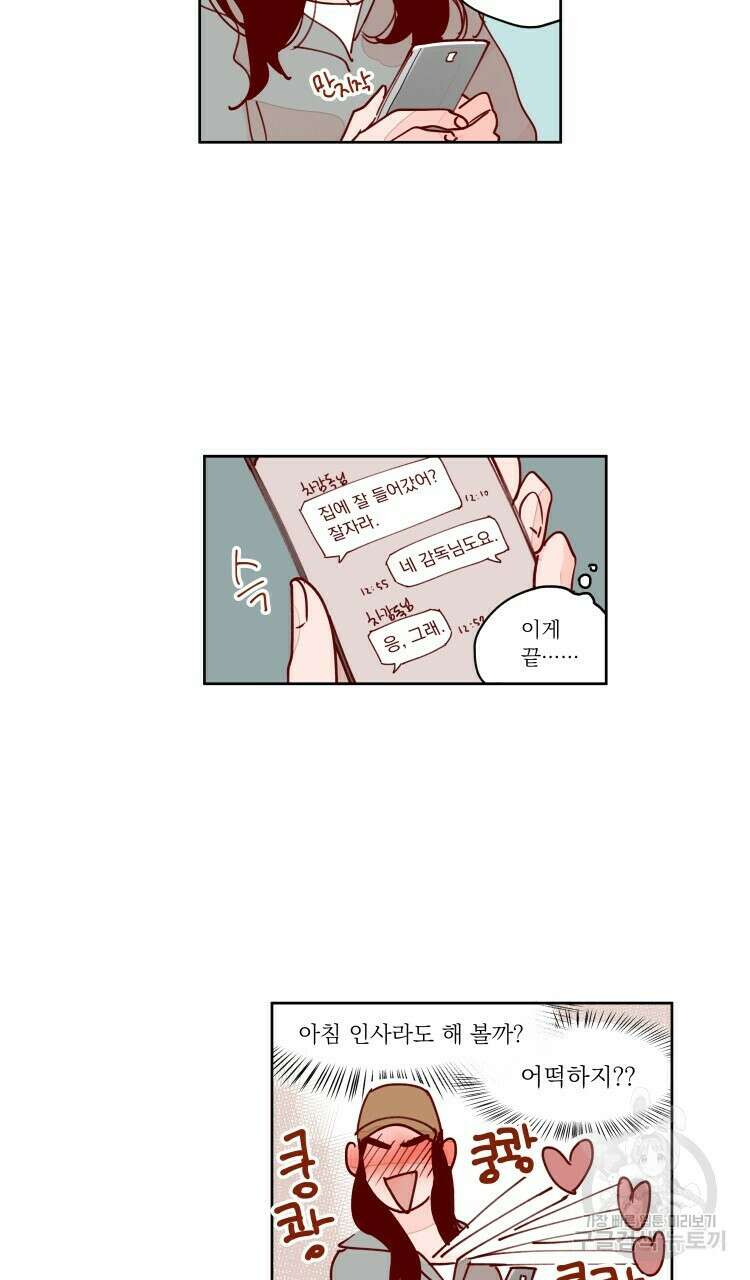 비터 스윗 콘파냐 77화 4
