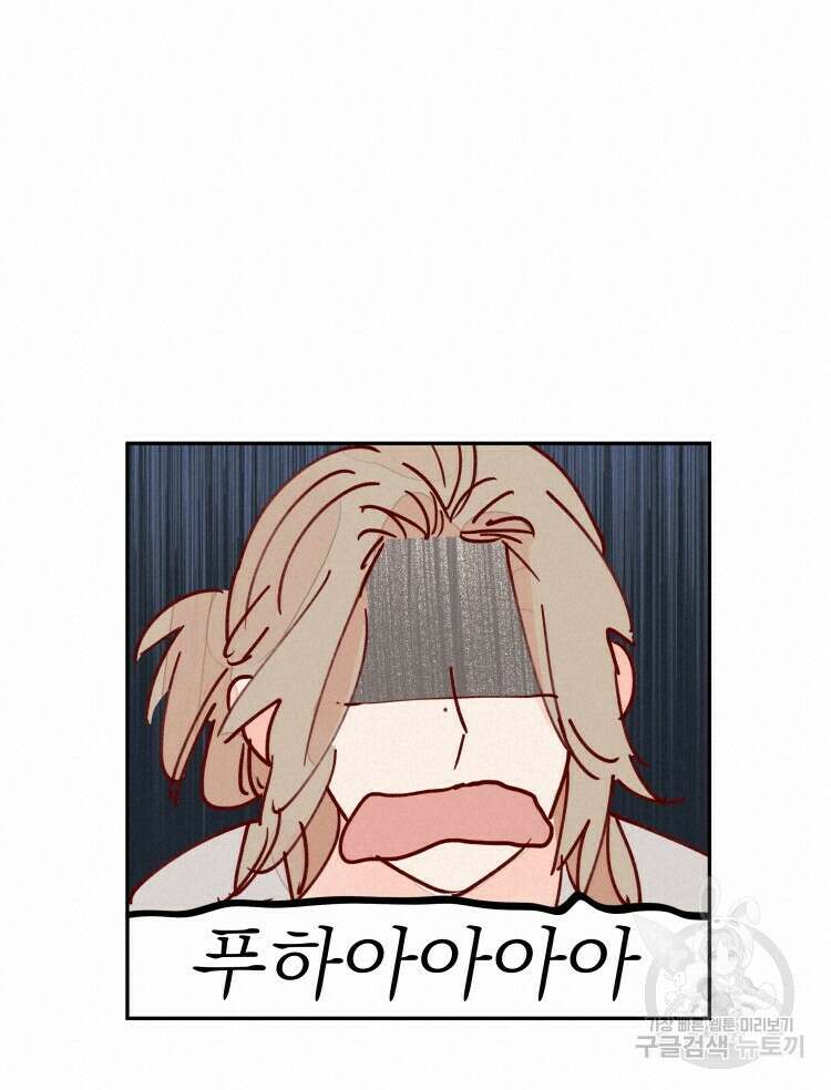 비터 스윗 콘파냐 77화 6