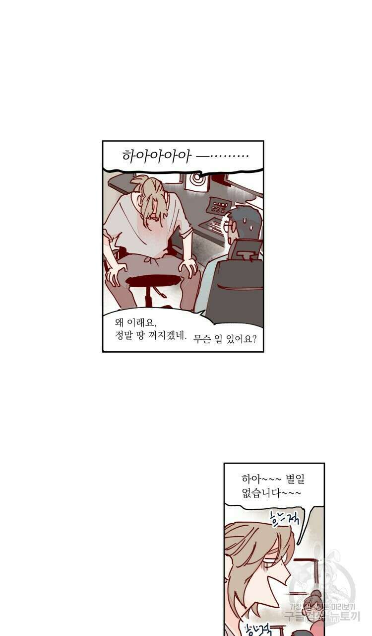 비터 스윗 콘파냐 77화 7