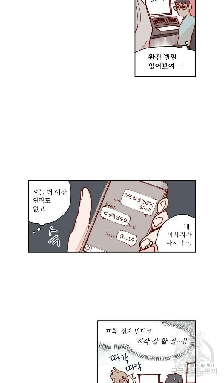 비터 스윗 콘파냐 77화 8