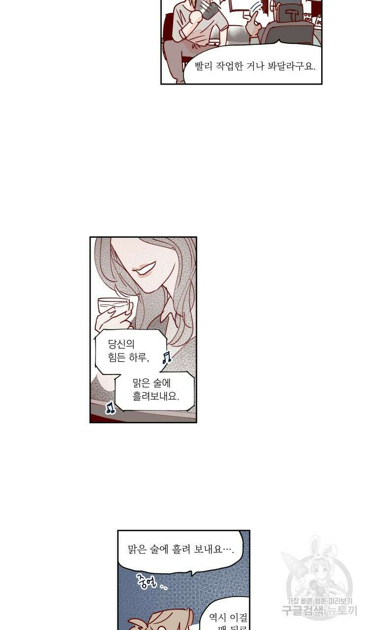 비터 스윗 콘파냐 77화 9