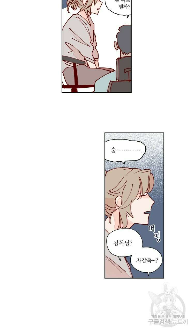 비터 스윗 콘파냐 77화 10