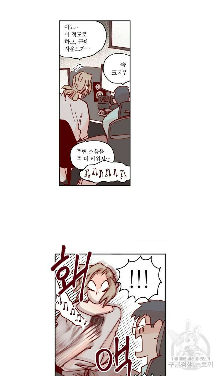 비터 스윗 콘파냐 77화 11