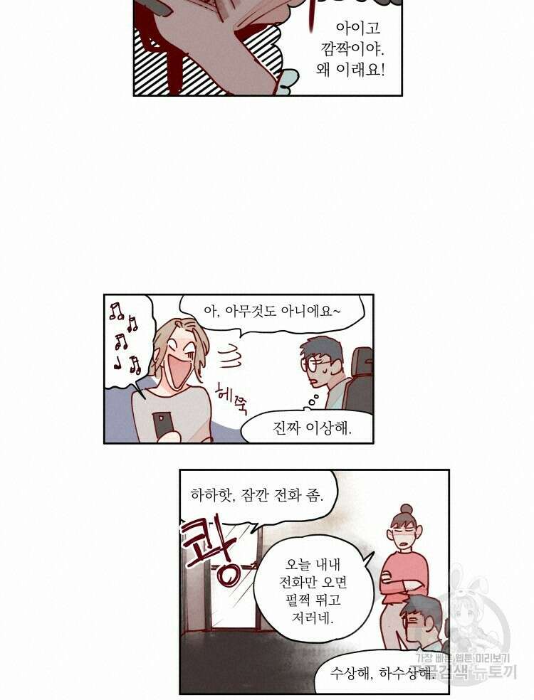 비터 스윗 콘파냐 77화 12