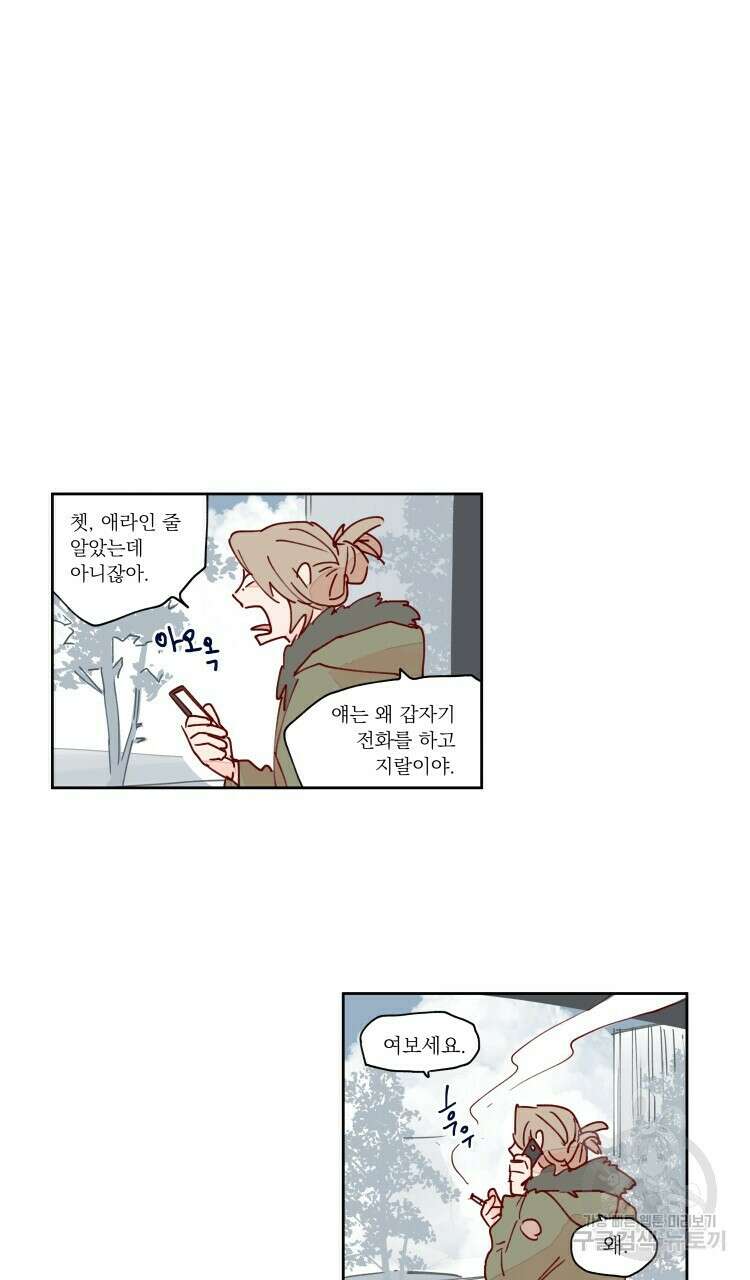 비터 스윗 콘파냐 77화 13