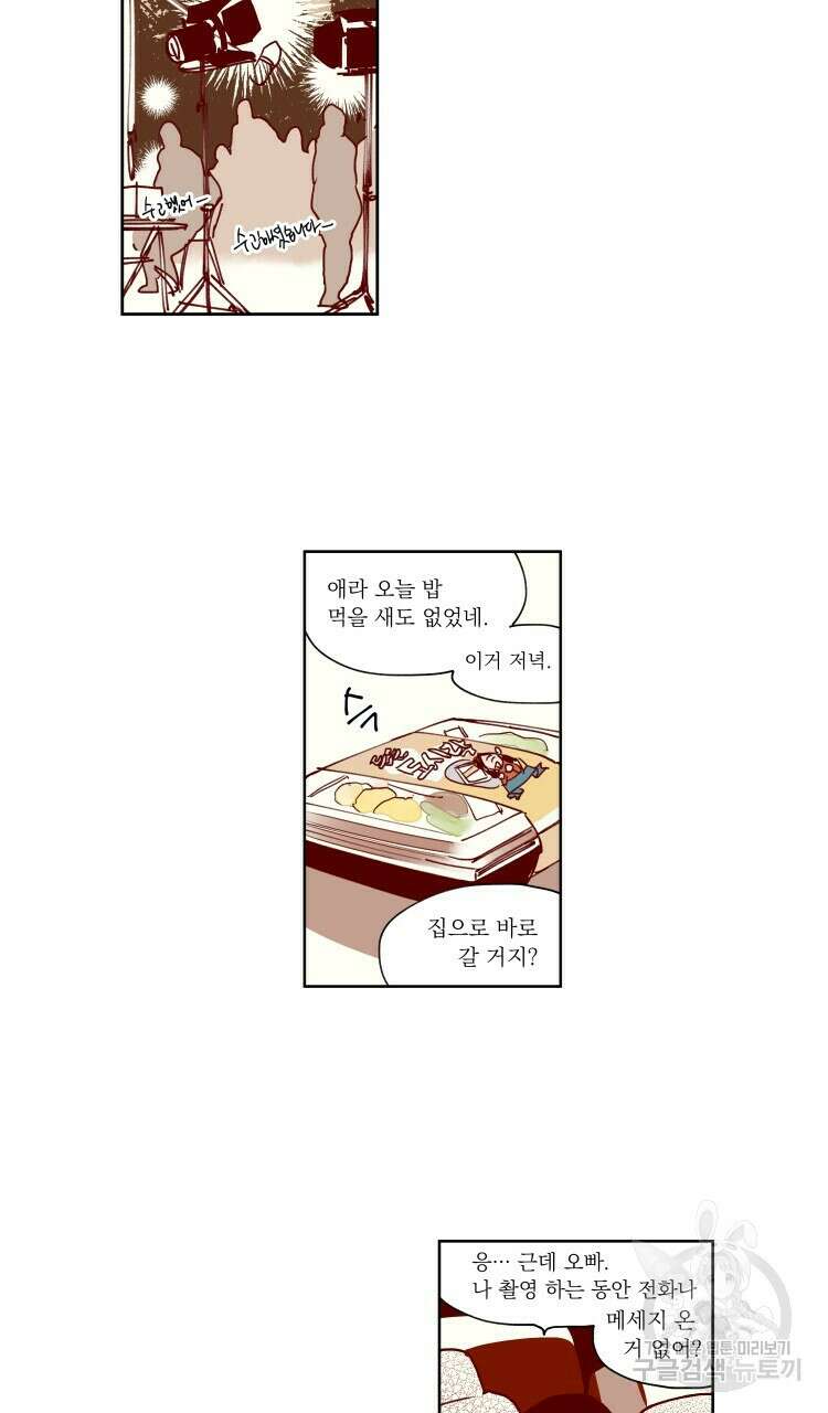 비터 스윗 콘파냐 77화 15