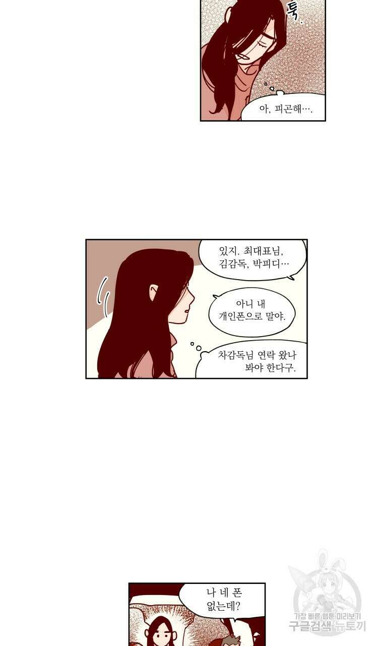 비터 스윗 콘파냐 77화 16