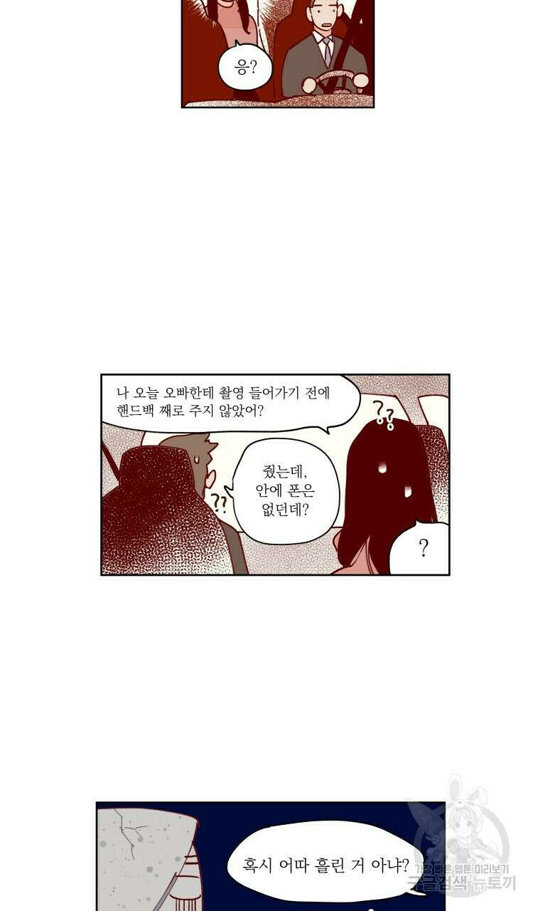 비터 스윗 콘파냐 77화 17