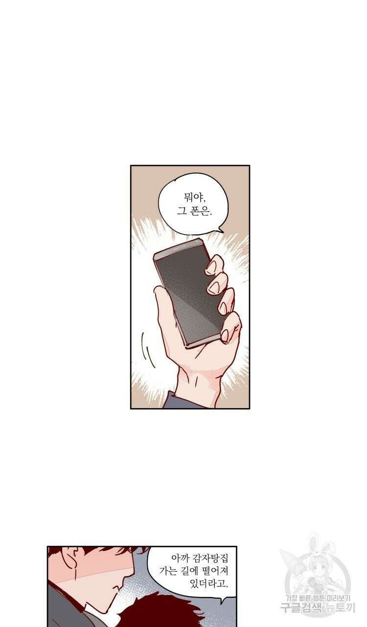 비터 스윗 콘파냐 77화 19