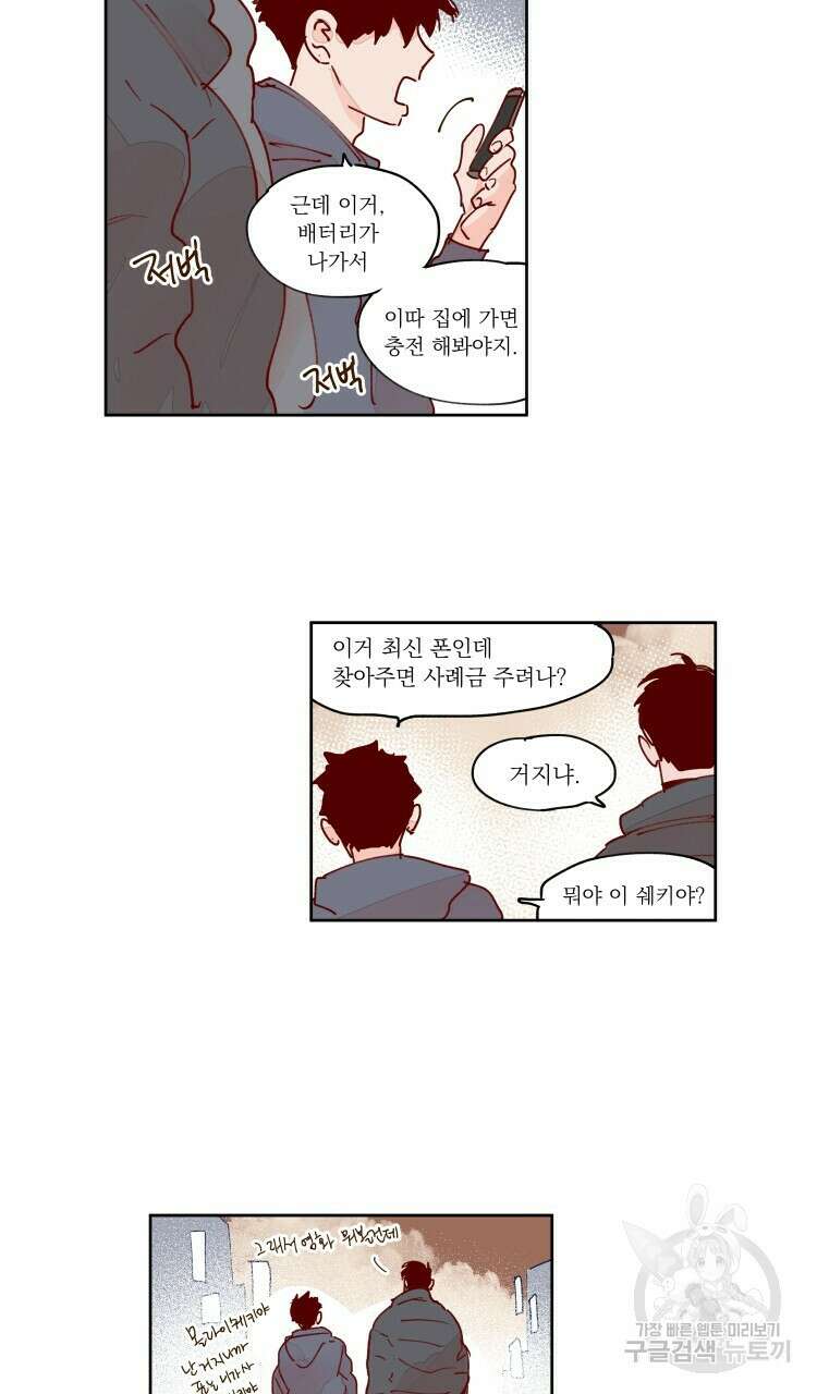 비터 스윗 콘파냐 77화 20