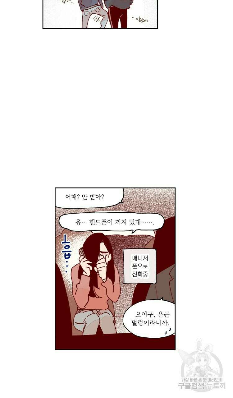 비터 스윗 콘파냐 77화 21