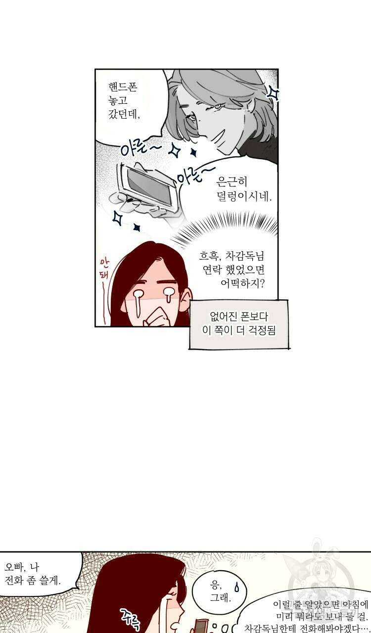 비터 스윗 콘파냐 77화 22
