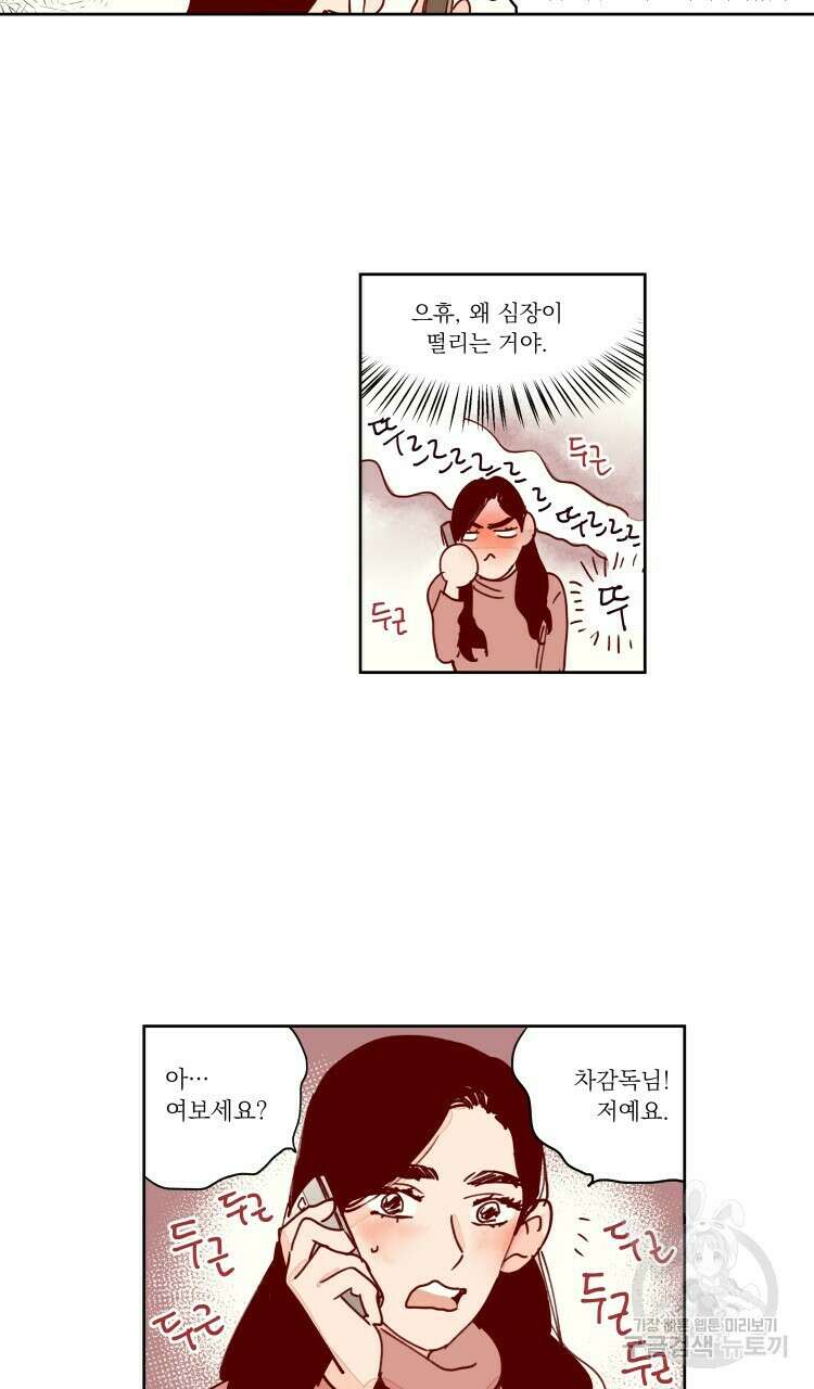 비터 스윗 콘파냐 77화 23