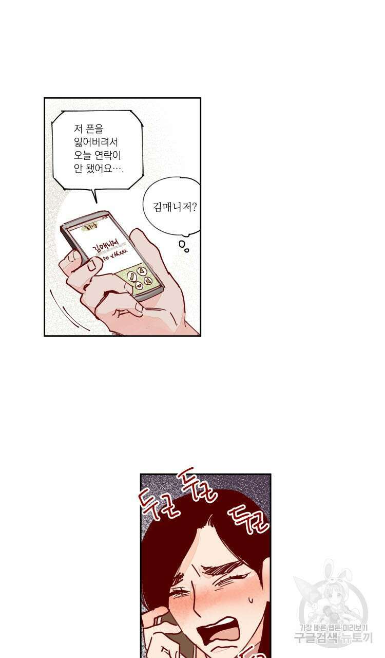 비터 스윗 콘파냐 77화 25