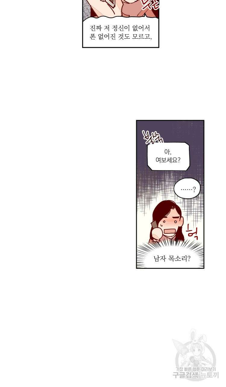비터 스윗 콘파냐 77화 26
