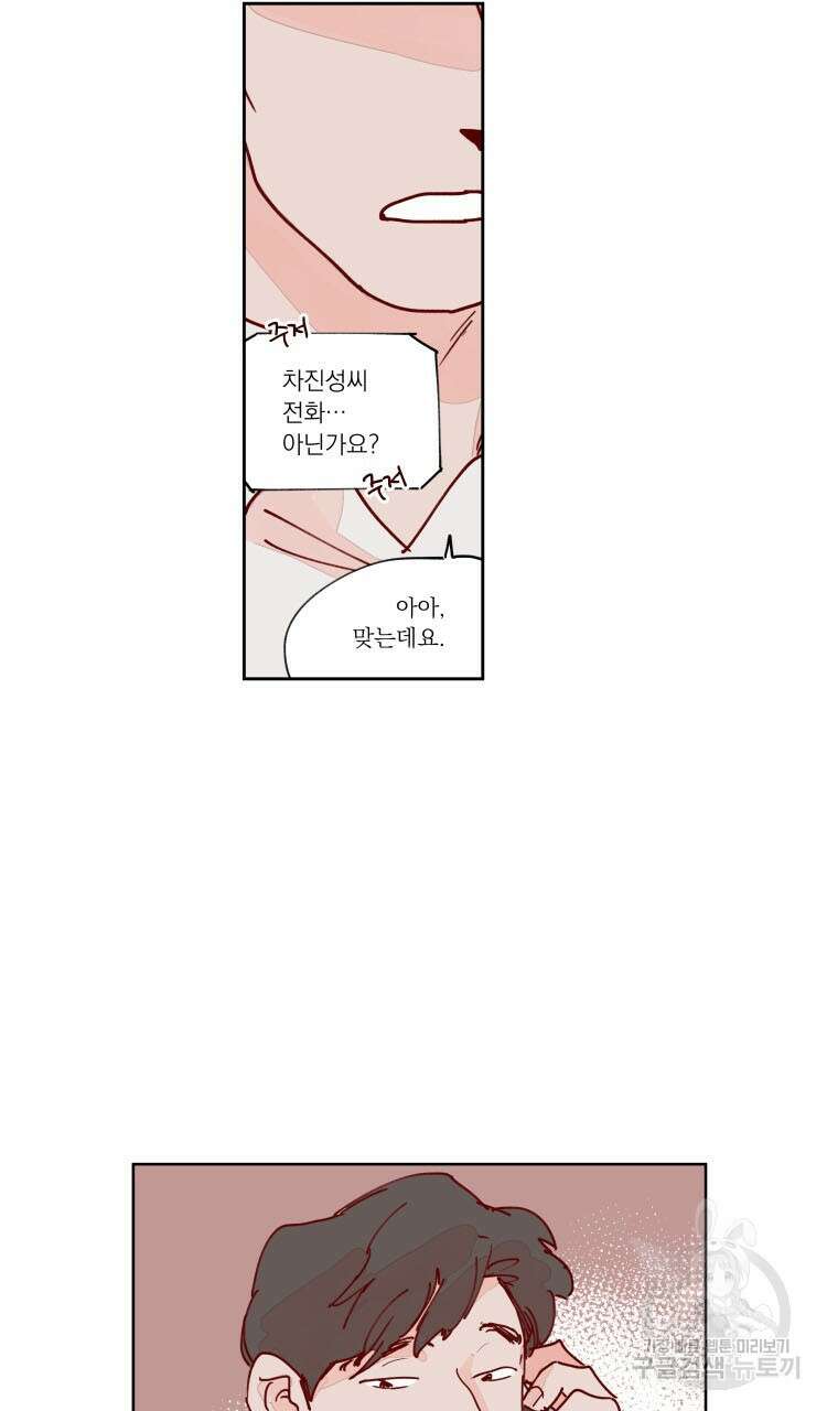 비터 스윗 콘파냐 77화 27