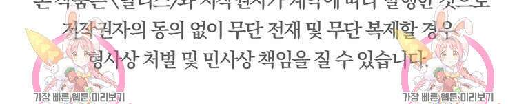 비터 스윗 콘파냐 77화 29