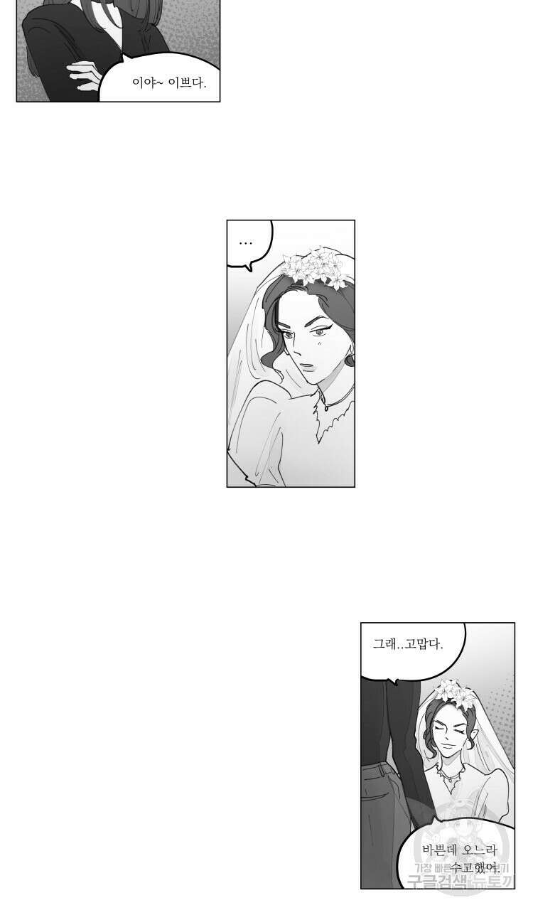 비터 스윗 콘파냐 86화 2