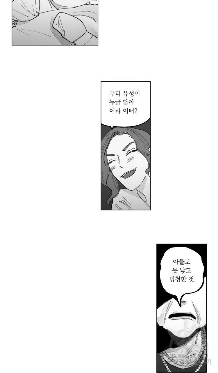 비터 스윗 콘파냐 86화 5