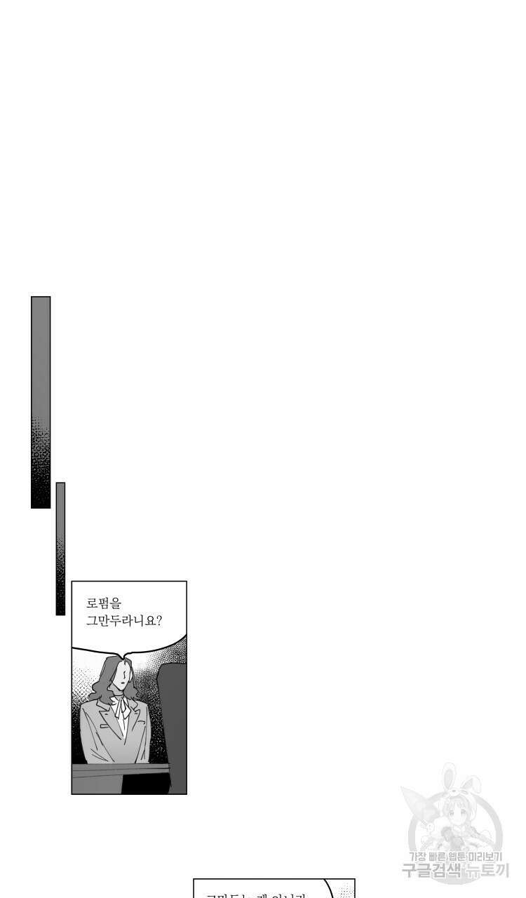 비터 스윗 콘파냐 86화 7