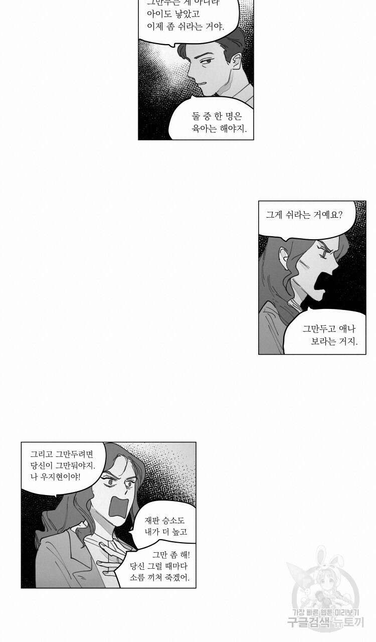 비터 스윗 콘파냐 86화 8