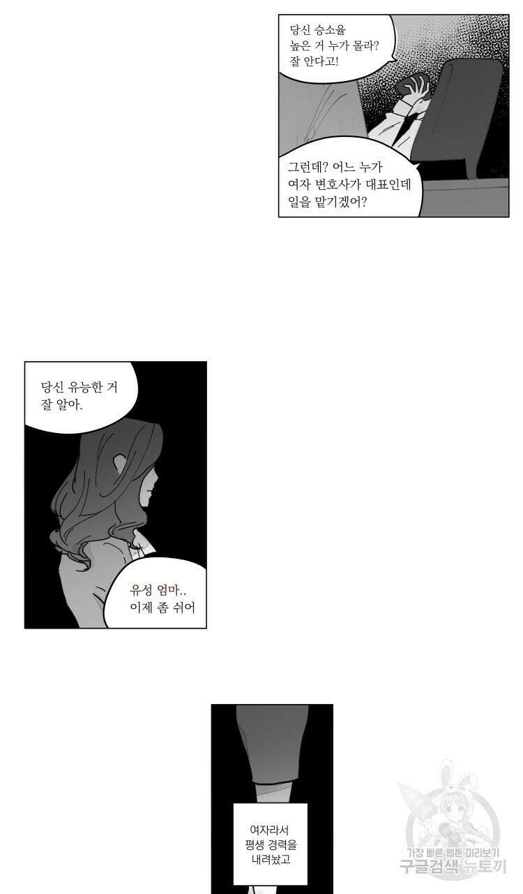 비터 스윗 콘파냐 86화 9