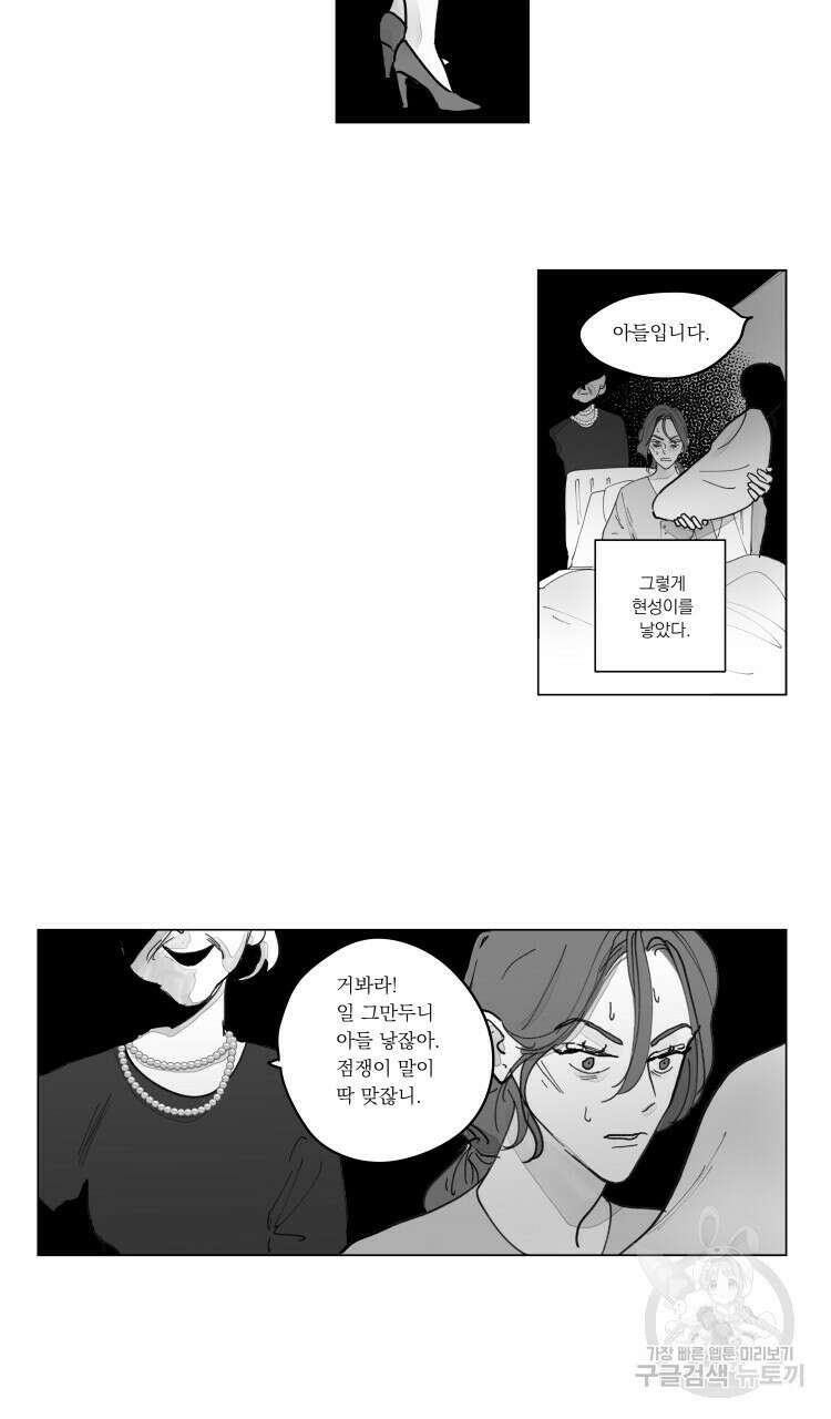 비터 스윗 콘파냐 86화 10