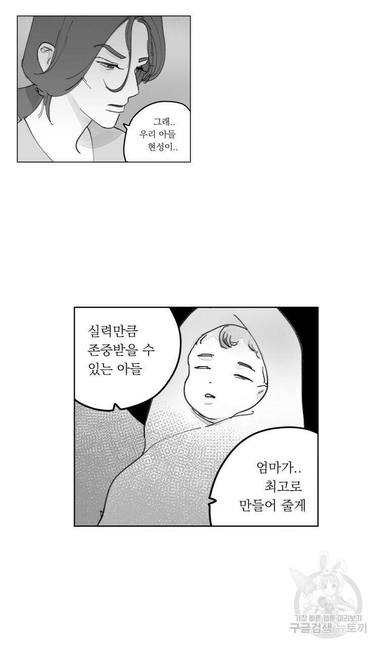 비터 스윗 콘파냐 86화 11
