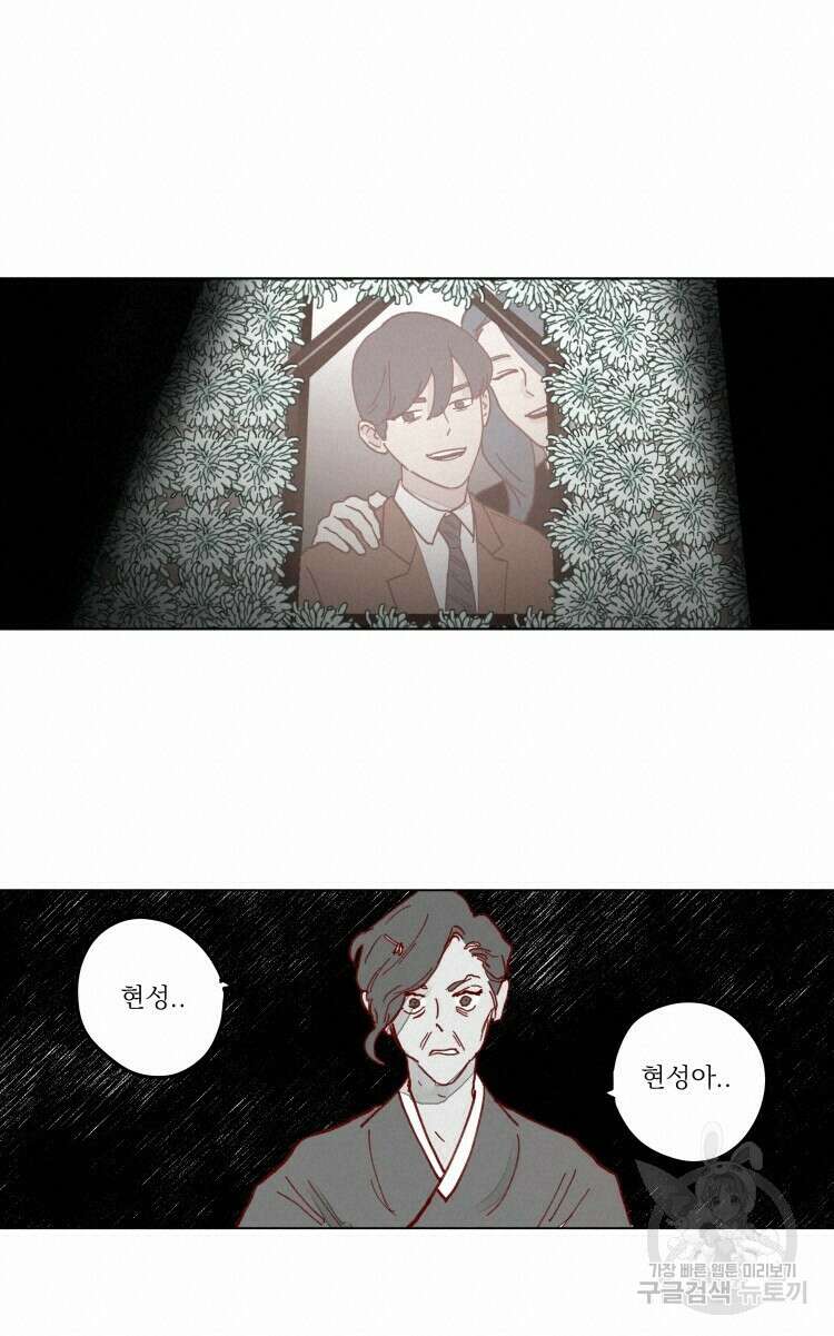 비터 스윗 콘파냐 86화 12
