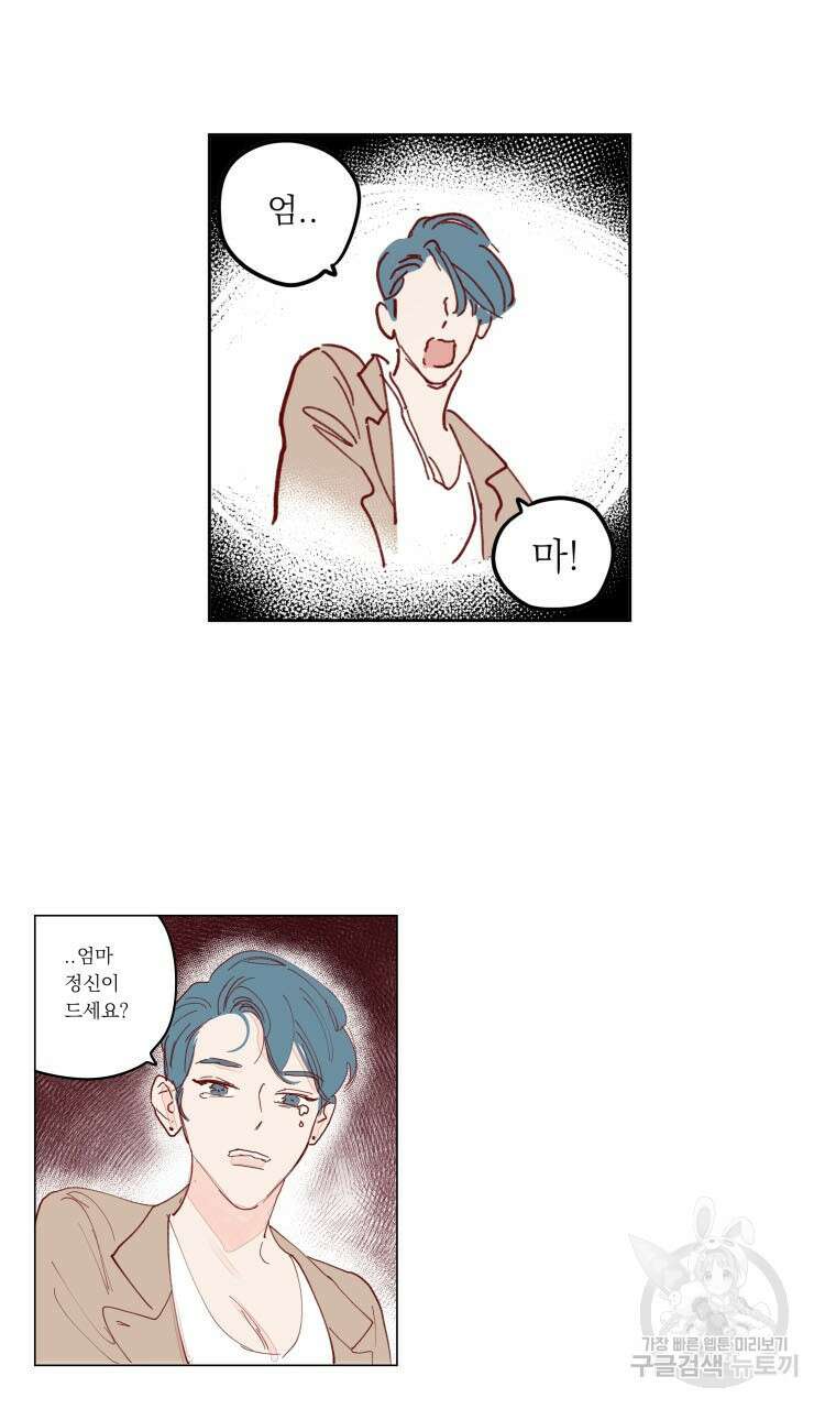 비터 스윗 콘파냐 86화 14