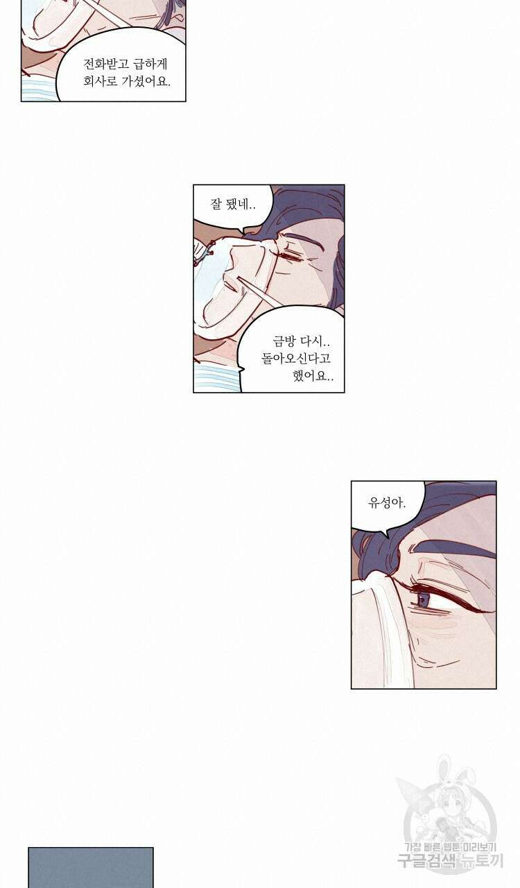 비터 스윗 콘파냐 86화 16